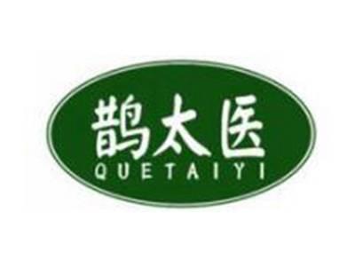 鹊太医