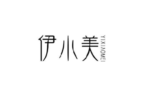 伊小美