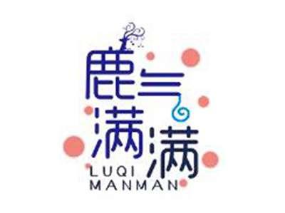鹿气满满