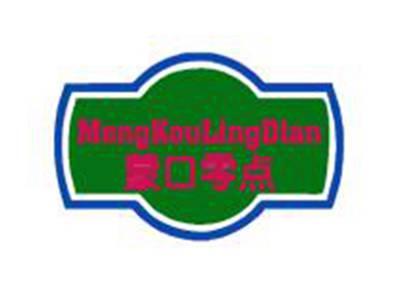 蒙口零点