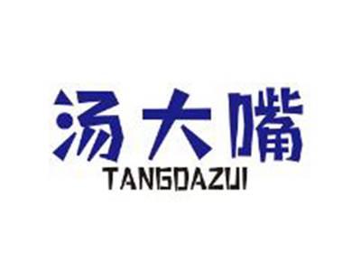汤大嘴
