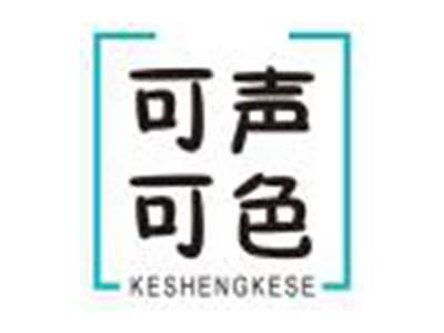 可声可色