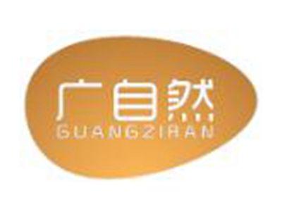 广自然