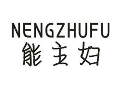 能主妇NENGZHUFU