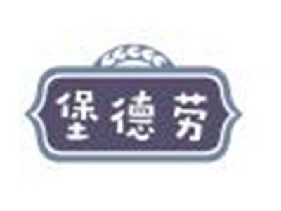 堡德劳