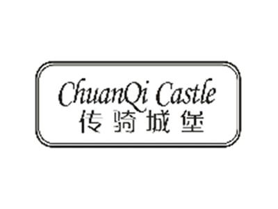传骑城堡CHUANQICASTLE