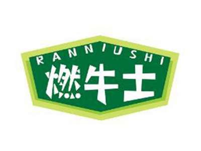 燃牛士