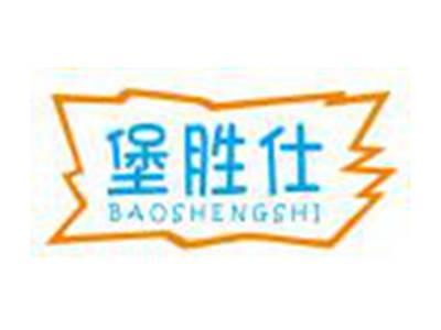 堡胜仕