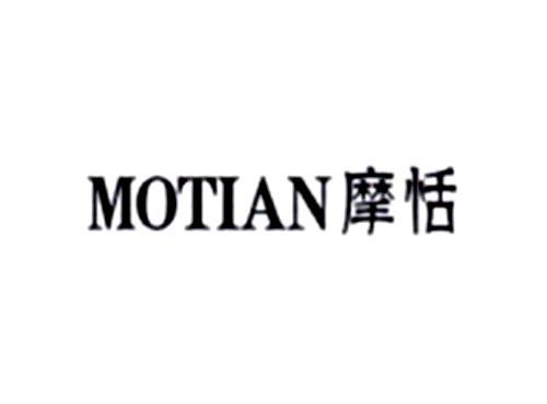 摩恬