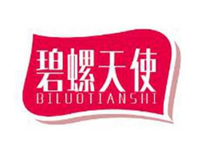 碧螺天使