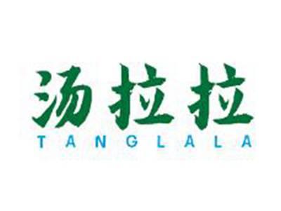 汤拉拉