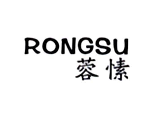 蓉愫