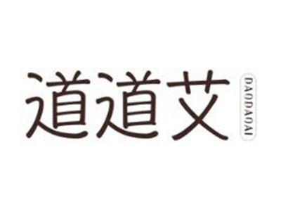道道艾