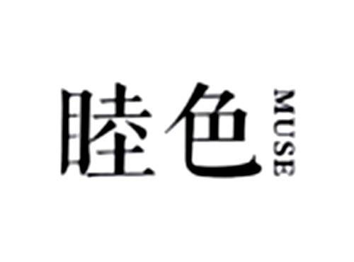 睦色