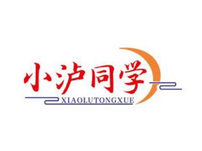 小泸同学