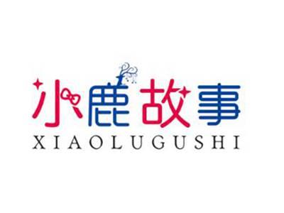 小鹿故事