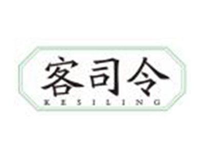 客司令