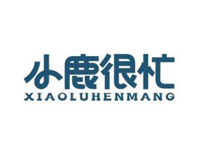小鹿很忙