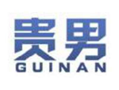 贵男GUINAN