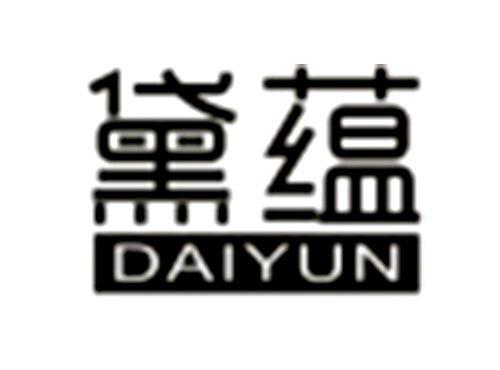 黛蕴