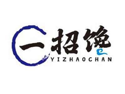 一招馋
