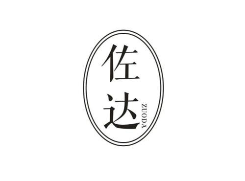 佐达