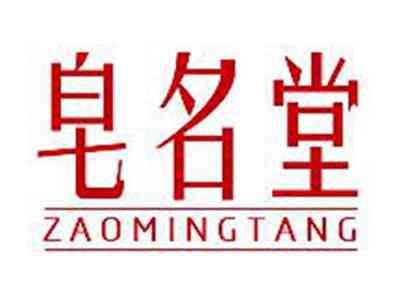 皂名堂