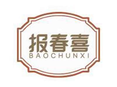 报春喜