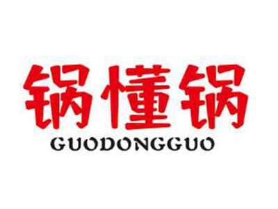 锅懂锅