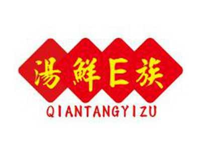 汤鲜E族TANGXIANYIZU