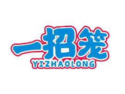 一招笼