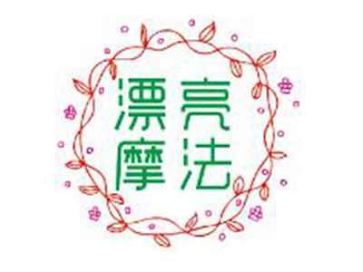 漂亮摩法
