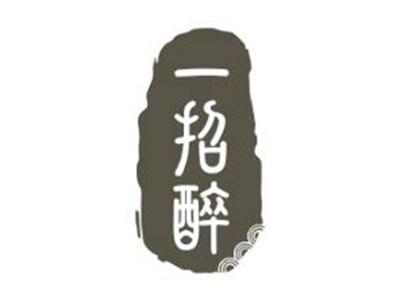 一招醉