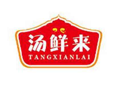 汤鲜来