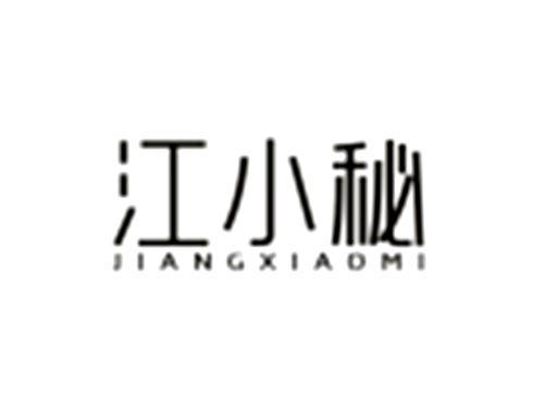 江小秘