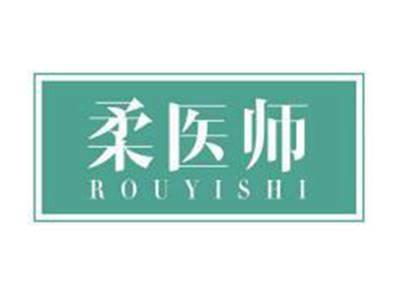 柔医师