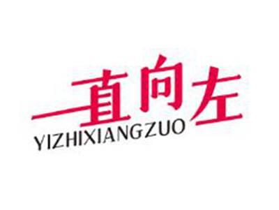 一直向左