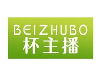 杯主播