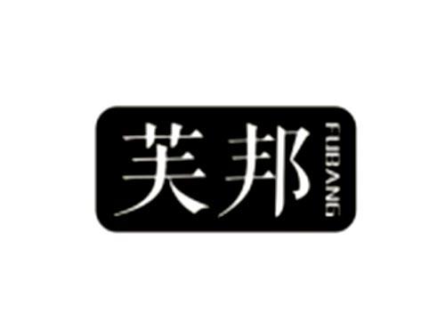 芙邦