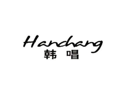 韩唱HANCHANG