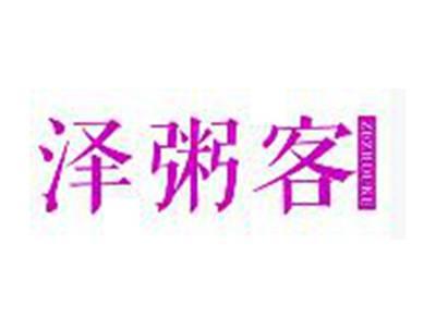 泽粥客