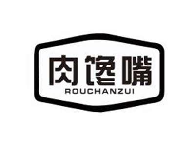 肉馋嘴