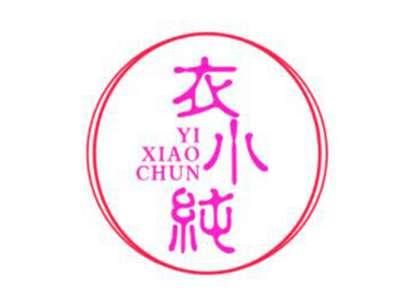 衣小纯