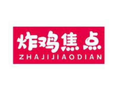 炸鸡焦点