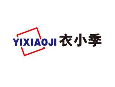 衣小季