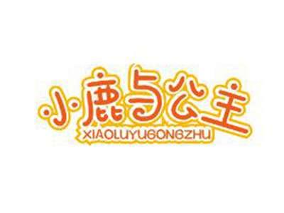 小鹿与公主