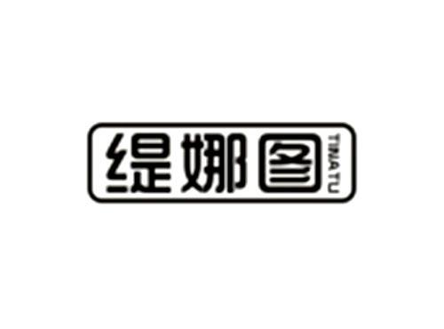 缇娜图
