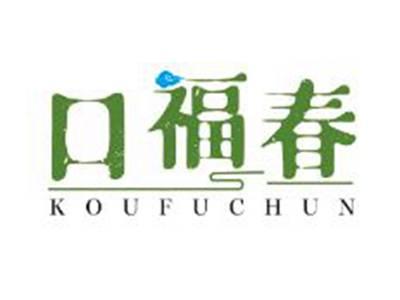 口福春