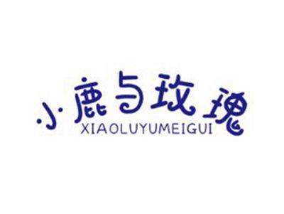 小鹿与玫瑰