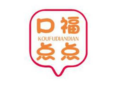 口福点点